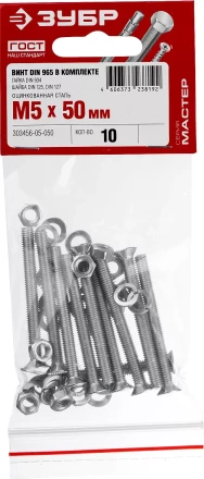 Винт (DIN965) в комплекте с гайкой (DIN934), шайбой (DIN125), шайбой пруж. (DIN127), M5 x 50 мм, 10 шт, ЗУБР 303456-05-050 купить в Нефтеюганске