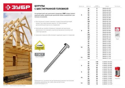 Шурупы ЗУБР &quot;МАСТЕР&quot; с шестигранной головкой, оцинкованные, 8x90мм, 45шт 4-300451-08-090 купить в Нефтеюганске