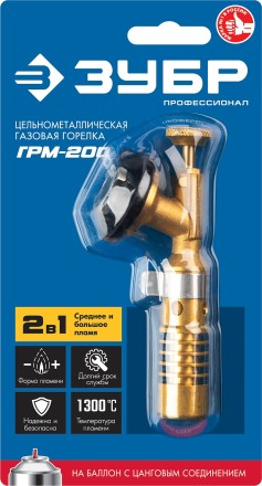 ЗУБР ГРМ-200, 1300°C, цельнометаллическая, 2 в 1, газовая горелка на баллон с цанговым соединением, Профессионал (55556) купить в Нефтеюганске
