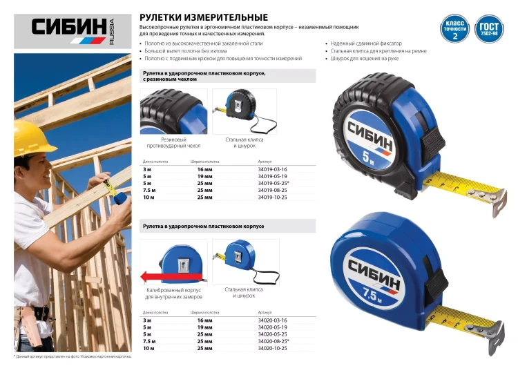Рулетка СИБИН, обрезиненный пластиковый корпус, 3м/16мм 34019-03-16 купить в Нефтеюганске