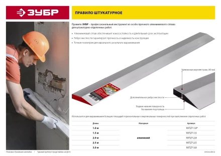 ЗУБР 3 м, Правило МАСТЕР (10727-3.0) купить в Нефтеюганске