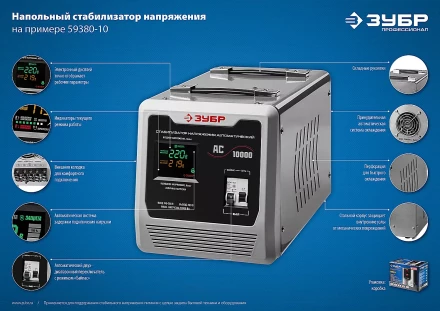 ЗУБР 5000ВА, 5 кВт, автоматический стабилизатор напряжения, Профессионал (59380-5) купить в Нефтеюганске
