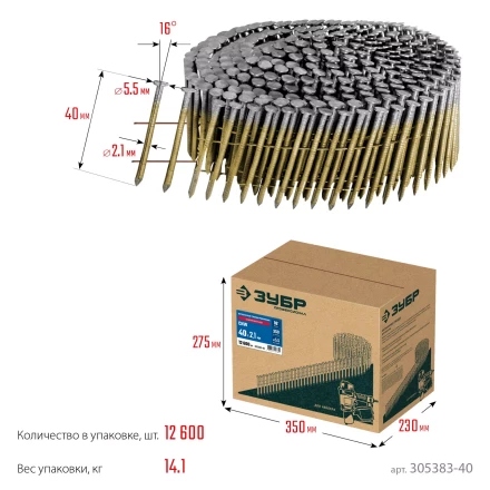 ЗУБР CNW 40 х 2.1 мм, барабанные гвозди рифленые оцинкованные, 12600 шт (305383-40) купить в Нефтеюганске
