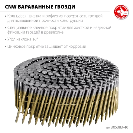 ЗУБР CNW 40 х 2.1 мм, барабанные гвозди рифленые оцинкованные, 12600 шт (305383-40) купить в Нефтеюганске