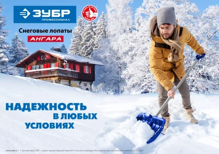 ЗУБР АНГАРА, ковш 46 см, морозостойкий поликарбонат, ударопрочная, легкий черенок из алюминия, V-ручка, снеговая лопата, Профессионал (39981) купить в Нефтеюганске