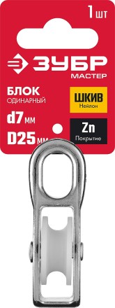 ЗУБР 7 x 25 мм, 1 шт, одинарный блок (304586-25) купить в Нефтеюганске