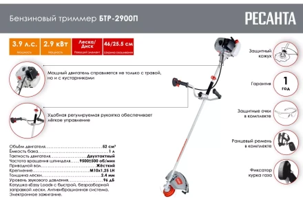 Триммер бензиновый Ресанта БТР-2900П 70/2/44 купить в Нефтеюганске