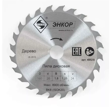 Диск пильный  ф160х20 z24 дерево Энкор 48528 купить в Нефтеюганске