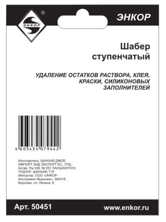 Шабер ступенчатый Энкор 50451 купить в Нефтеюганске