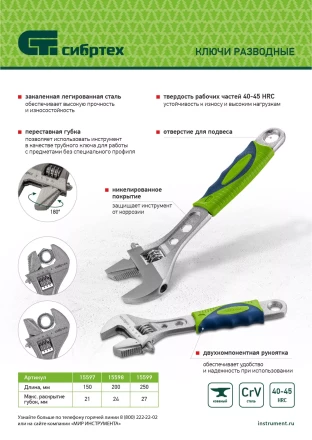 Ключ разводной Сибртех, 200мм, переставная губка, 2-х комп.рукоятка, 15598 купить в Нефтеюганске
