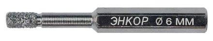 Сверло алмазное по керамограниту D 6 мм хв 6 гр сух. рез Энкор 48320 купить в Нефтеюганске