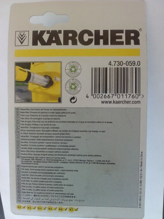 Водяной фильтр тонкой очистки для воды KARCHER купить в Нефтеюганске