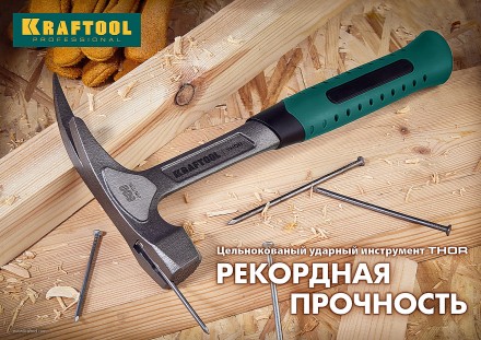 Молоток каменщика цельнокованый THOR 20191 купить в Нефтеюганске