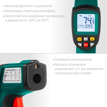 Пирометр инфракрасный TRM-950 45703-950 купить в Нефтеюганске