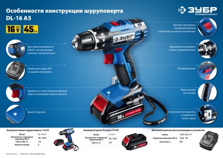 Дрель-шуруповерт 2 АКБ DL-16 A5 серия ПРОФЕССИОНАЛ купить в Нефтеюганске