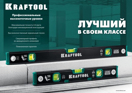 Профессиональный магнитный уровень с зеркальным глазком KRAFTOOL 34785-60 купить в Нефтеюганске