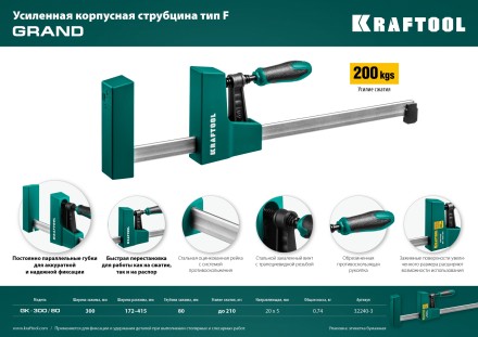 Струбцина KRAFTOOL GRAND корпусная 32240-3 купить в Нефтеюганске