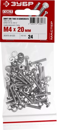 Винт (DIN7985) в комплекте с гайкой (DIN934), шайбой (DIN125), шайбой пруж. (DIN127), M4 x 20 мм, 24 шт, ЗУБР 303476-04-020 купить в Нефтеюганске