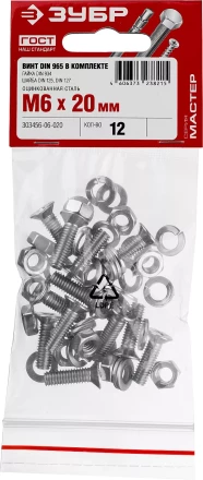 Винт (DIN965) в комплекте с гайкой (DIN934), шайбой (DIN125), шайбой пруж. (DIN127), M6 x 20 мм, 12 шт, ЗУБР 303456-06-020 купить в Нефтеюганске