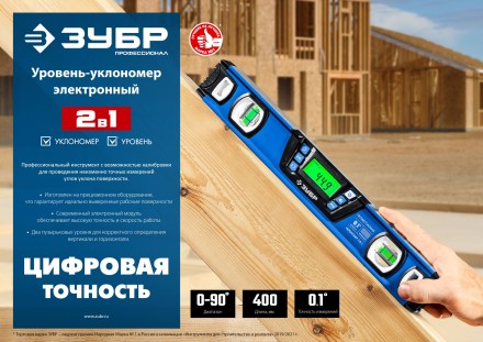 ЗУБР 400 мм, 0-90°, ±0,2°, уровень-уклономер, Профессионал (34286) купить в Нефтеюганске