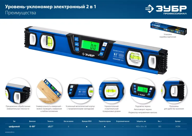 ЗУБР 400 мм, 0-90°, ±0,2°, уровень-уклономер, Профессионал (34286) купить в Нефтеюганске