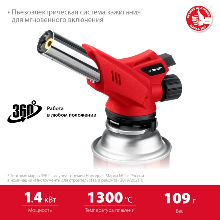 ЗУБР ГМ-350, 1300°C, газовая горелка с пьезоподжигом на баллон с цанговым соединением (55553) купить в Нефтеюганске
