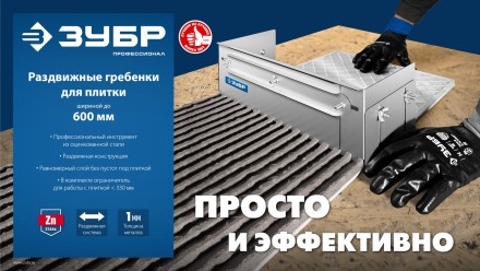 ЗУБР зуб 10*10 мм, до 600 мм, оцинкованная сталь, Раздвижная гребенка для плитки, ПРОФЕССИОНАЛ (08045-10) купить в Нефтеюганске