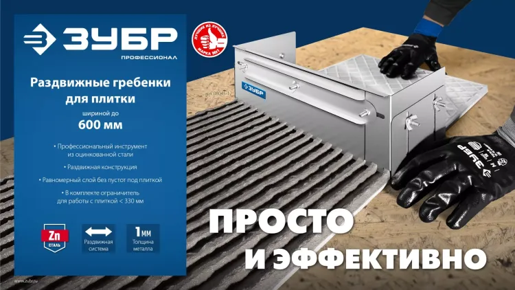 ЗУБР зуб 10*10 мм, до 600 мм, оцинкованная сталь, Раздвижная гребенка для плитки, ПРОФЕССИОНАЛ (08045-10) купить в Нефтеюганске