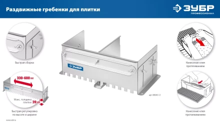 ЗУБР зуб 10*10 мм, до 600 мм, оцинкованная сталь, Раздвижная гребенка для плитки, ПРОФЕССИОНАЛ (08045-10) купить в Нефтеюганске