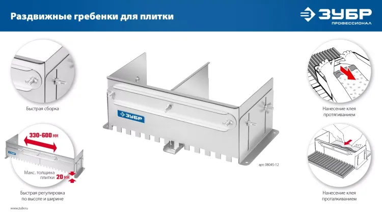 ЗУБР зуб 10*10 мм, до 600 мм, оцинкованная сталь, Раздвижная гребенка для плитки, ПРОФЕССИОНАЛ (08045-10) купить в Нефтеюганске