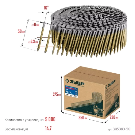ЗУБР CNW 50 х 2.3 мм, барабанные гвозди рифленые оцинкованные, 9000 шт (305383-50) купить в Нефтеюганске