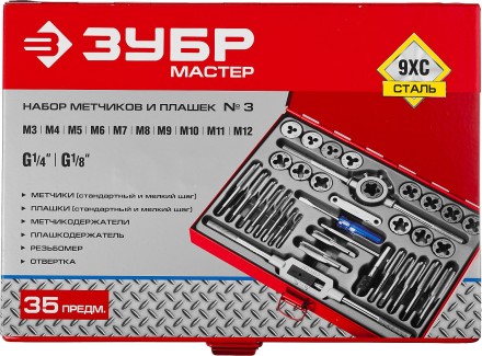 Набор ЗУБР &quot;ЭКСПЕРТ&quot; с металлореж. инструментом, метчики однопроходные и плашки М3-М12, оснастка-в метал. боксе, 35пред. 28117-H35 купить в Нефтеюганске