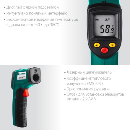 Пирометр инфракрасный TRM-380 45707-380 купить в Нефтеюганске