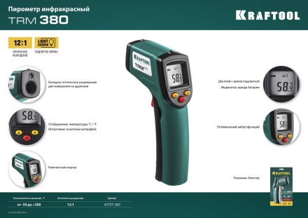 Пирометр инфракрасный TRM-380 45707-380 купить в Нефтеюганске