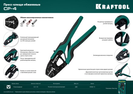 Пресс-клещи PKS-4 для медных наконечников 45461-4 купить в Нефтеюганске