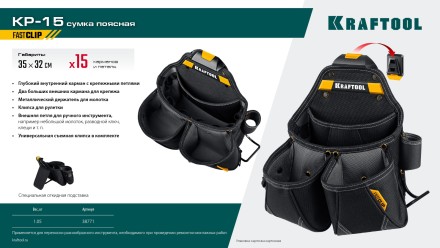 Поясная сумка строителя KRAFTOOL 38771 купить в Нефтеюганске