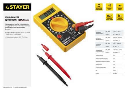 Мультиметр STAYER &quot;MASTER&quot; MAXDigital цифровой 45306 купить в Нефтеюганске
