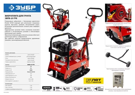 Виброплита бензиновая двигатель Honda ЗВПБ-25 ГРХ серия ПРОФЕССИОНАЛ купить в Нефтеюганске