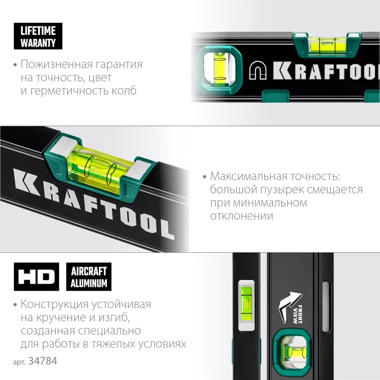 Профессиональный магнитный уровень с зеркальным глазком KRAFTOOL 34784 купить в Нефтеюганске