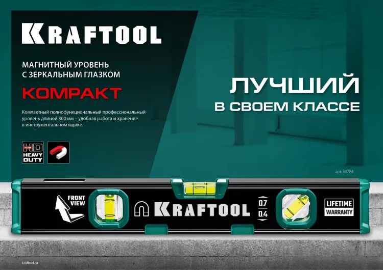Профессиональный магнитный уровень с зеркальным глазком KRAFTOOL 34784 купить в Нефтеюганске