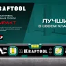 Профессиональный магнитный уровень с зеркальным глазком KRAFTOOL 34784 купить в Нефтеюганске