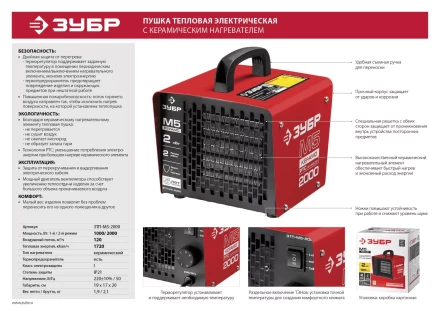 Пушка тепловая керамический нагреватель ЗТП-М5-2000 серия МАСТЕР купить в Нефтеюганске