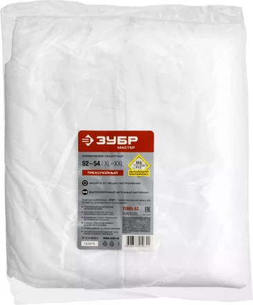 Комбинезоны защитные серия МАСТЕР купить в Нефтеюганске