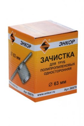 Зачистка для пластиковых труб ф 63 мм 56979 купить в Нефтеюганске