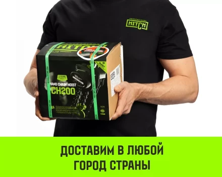 Таль ручная цепная HITCH CH200-G, 0.5 т, 9 м. Гальваническая цепь купить в Нефтеюганске