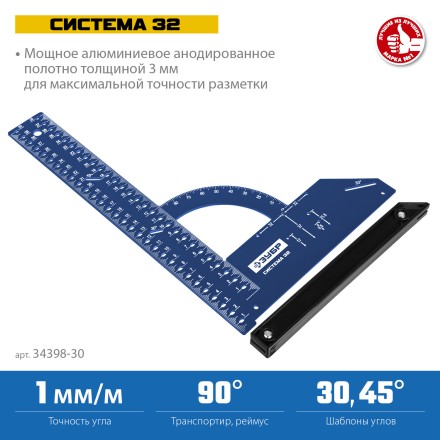 ЗУБР Система-32, разметочный мебельный угольник, Профессионал (34398-30) купить в Нефтеюганске