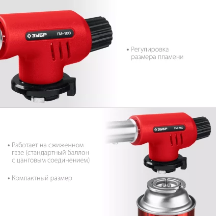 ЗУБР ГМ-150, 1300°C, газовая горелка с пьезоподжигом на баллон с цанговым соединением (55554) купить в Нефтеюганске