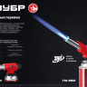 ЗУБР ГМ-150, 1300°C, газовая горелка с пьезоподжигом на баллон с цанговым соединением (55554) купить в Нефтеюганске