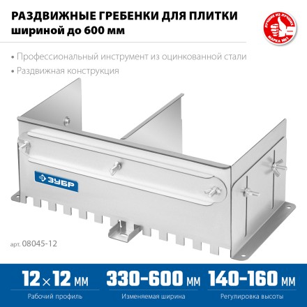 ЗУБР зуб 12*12 мм, до 600 мм, оцинкованная сталь, Раздвижная гребенка для плитки, ПРОФЕССИОНАЛ (08045-12) купить в Нефтеюганске