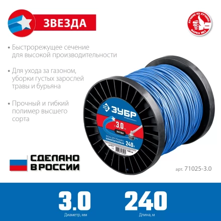 ЗУБР ЗВЕЗДА, 3.0 мм, 240 м, леска для триммера, Профессионал (71025-3.0) купить в Нефтеюганске